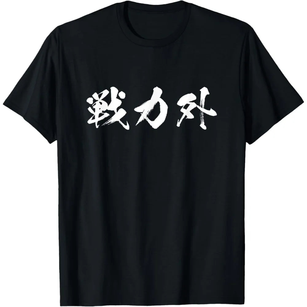 Japanese Kanji Out of Combat Power T Shirt Men Women Anime Game Funny Text Graphic Print Short Sleeve Cotton Casual Tops
